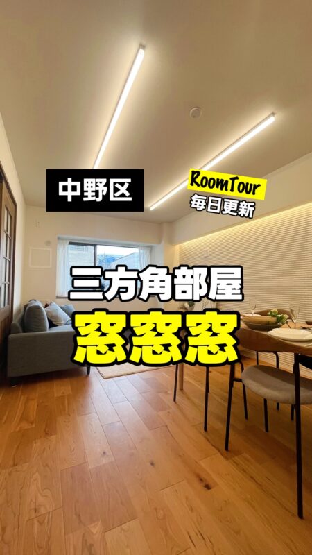 中野富士見町 59.97㎡ 2LDK 6,280万円（新規内装リフォーム、三方角部屋、新耐震基準マンション、浴室乾燥機）